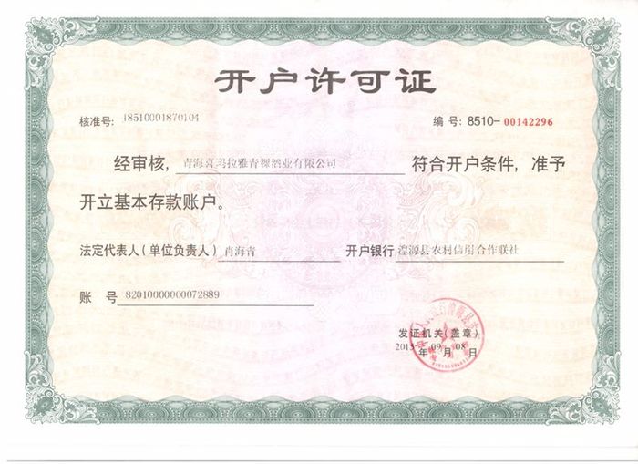 开户许可证